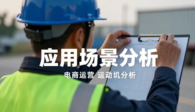 电商运营软件的性能表现与实际应用环境分析